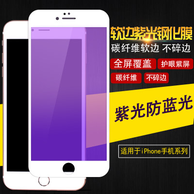 紫光钢化膜软边全屏xiphone8蓝光