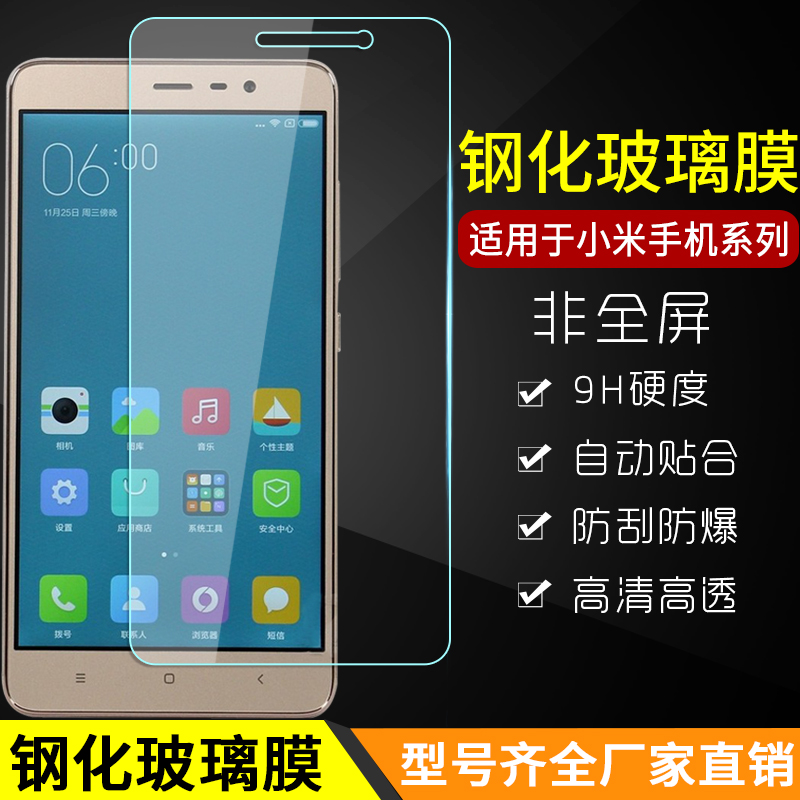 СÃ×Max3¸Ö»¯²£Á§Ä¤4S 4CºìÃ×3S 3X 2A NOTE3 NOTE2ÊÖ»úÌùĤÅú·¢