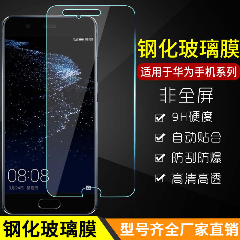¸Ö»¯Ä¤P20Pro»ªÎªP10Plus P9 Mate10Âóâ6 G9Çà´º°æ5ÊÖ»úÌùĤÅú·¢
