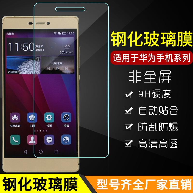 ¸Ö»¯²£Á§Ä¤Mate10Pro»ªÎªP8 P7 Mate9/8ÈÙÒ«7i 6PlusÊÖ»úÌùĤÅú·¢