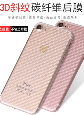 适用14Pro苹果13 12碳纤维后膜X XS max XR手机iPhone8贴膜7背膜6