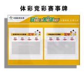 体育彩票竞猜今日赛事牌亚克力体彩篮球足球游戏赛事标识牌展示栏