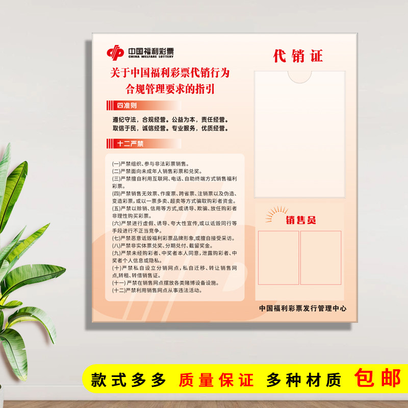 福利彩票代销证展示框架牌代销证