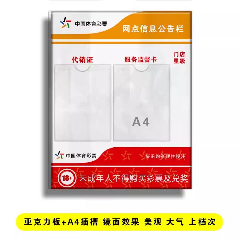 体育彩票网点信息公告栏