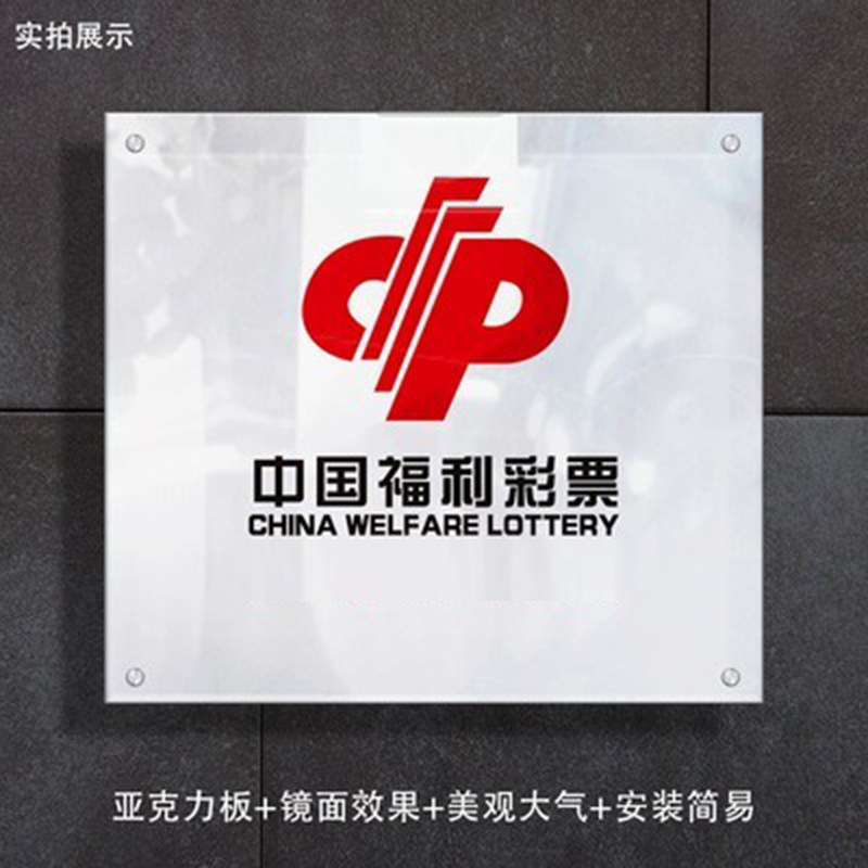 福利彩票背景墙展示投注站