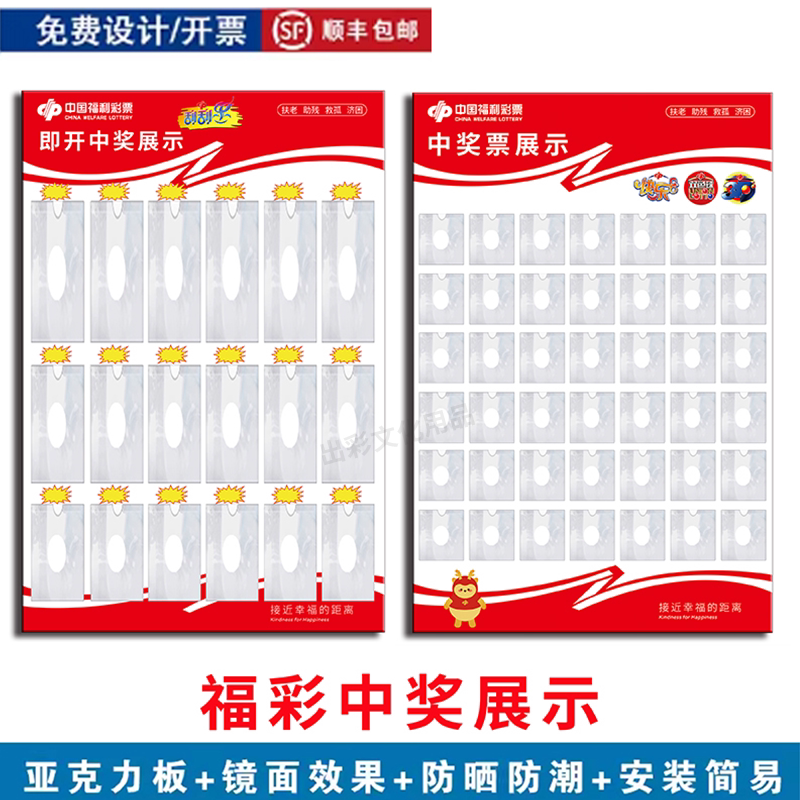 刮刮乐即开中奖展示电脑票彩票