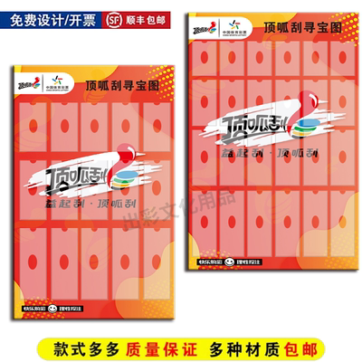 彩票体育彩票益起刮顶呱刮寻宝图亚克力pvc板中奖票展示区公告牌