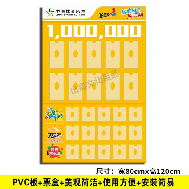 彩票亚克力PVC超级大乐透中奖票展示区相信自己顶呱刮公告牌定制