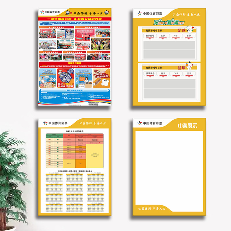 体育彩票亚克力大乐透奖级表竞彩中奖展示公益责任宣传栏赛程信息