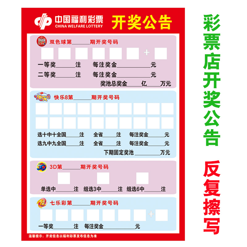 彩票店福彩开奖公告栏福彩游戏福利彩票海报展板推介公告牌看图栏