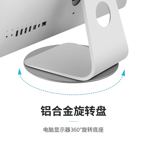 iMac一体机铝合金转盘简约360度显示器旋转底座 桌面电脑可调支架 - 封面