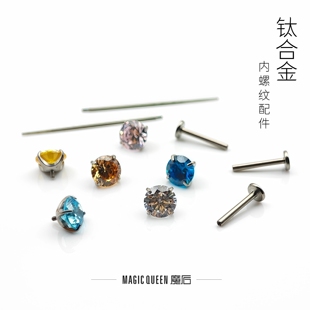 钛合金耳钉替换头配件F136植入级锆石钛珠不易过敏养耳洞螺纹牙口