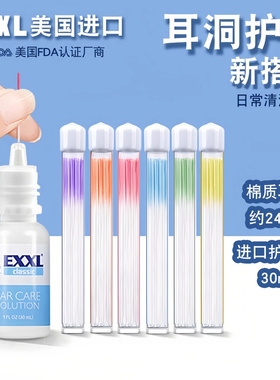 美国进口exxl护理液打耳洞耳洞清洁线细棉线女护理防堵去味耳垢