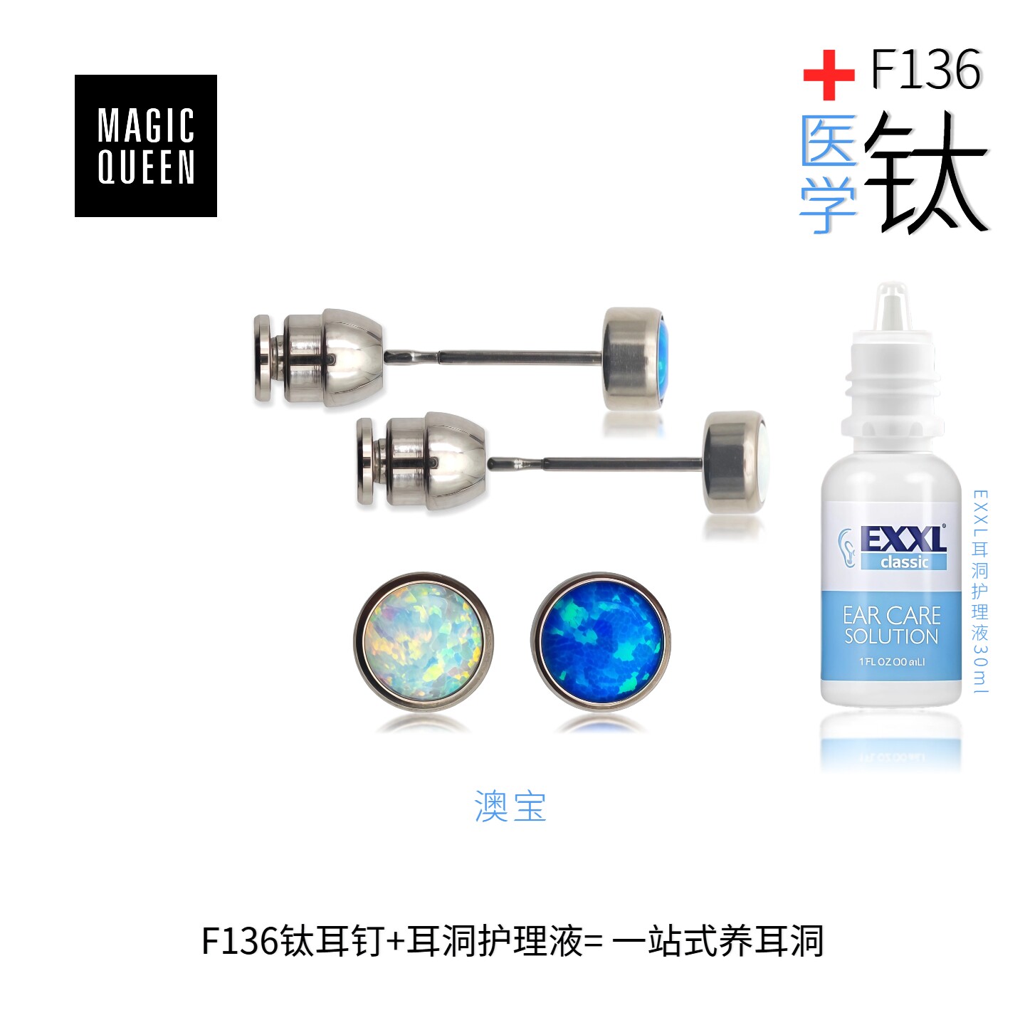 澳宝F136钛合金欧泊石免摘耳钉图片
