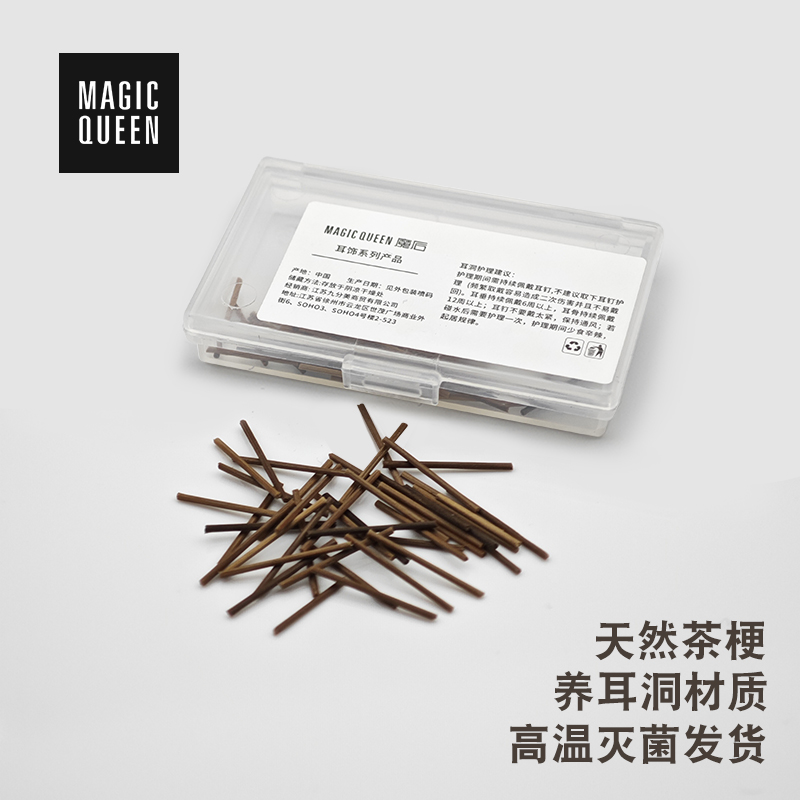 魔后红茶梗耳棒养耳洞送收纳盒