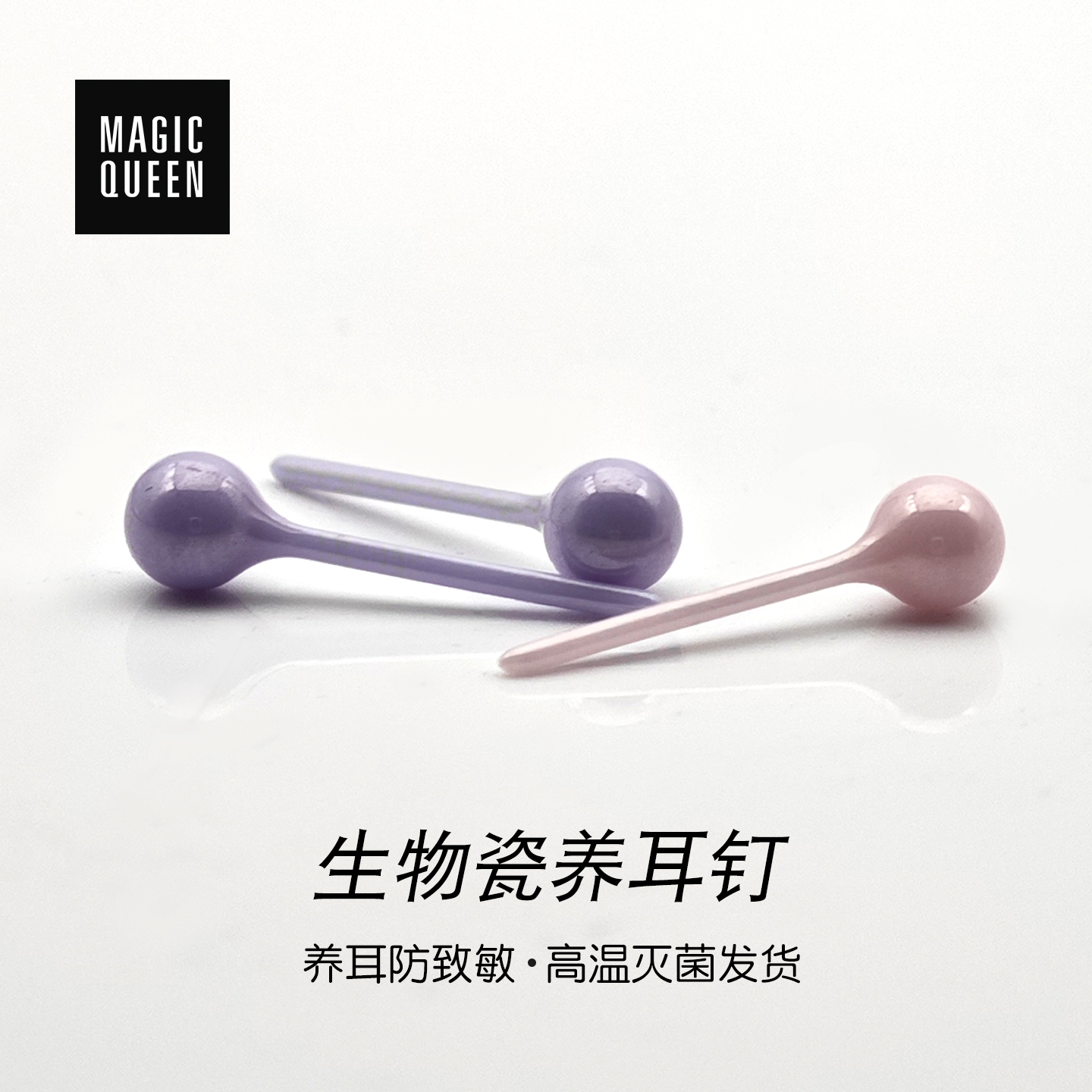 生物瓷耳钉灭菌装防过敏