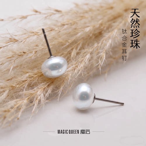魔后6A天然珍珠F136钛合金耳钉