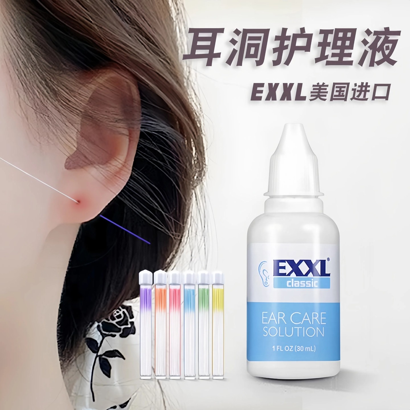exxl美国进口耳洞护理液清洁耳洞耳垢养耳孔清洁棉线女清洗通耳线,彩妆/香水/美妆工具,化妆/美容工具,淘宝优惠券,粉丝福利购,淘宝优惠卷