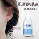 exxl美国进口耳洞护理液清洁耳洞耳垢养耳孔清洁棉线女清洗通耳线