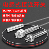 小型接近开关三线24VNPN常开M3M3.2M4M5金属感应开关微小型传感器