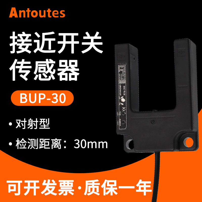 槽型光电开关BUP-30电梯平层U型