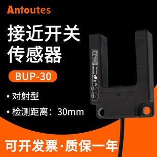 50S 槽型光电开关BUP 30S 30P电梯平层U型光电奥托尼克斯型