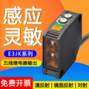 E3JK光電開關(guān)漫反射光電感應(yīng)開關(guān)五線繼電器24V光電傳感器對射5線