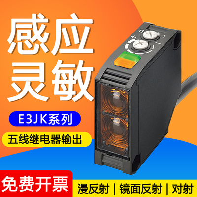 E3JK漫反射光电开关五线继电器
