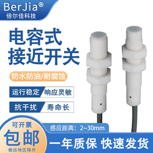 耐酸碱M12M18M30特氟龙耐腐蚀传感器电容式 接近开关非金属检测