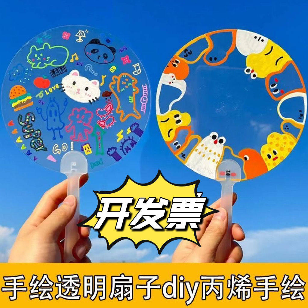 扇子全透明圆形diy手工创意空白手绘材料绘画幼儿园礼品