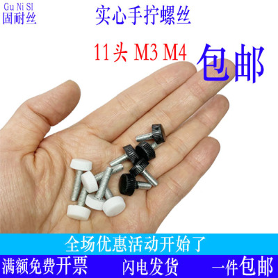 白色圆头螺钉塑胶手拧