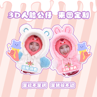 3D立体人脸娃娃DIY照片定制毛绒公仔玩偶挂件送情侣闺蜜陪伴礼物