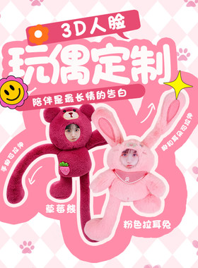 来图定制人脸公仔毛绒玩偶挂件