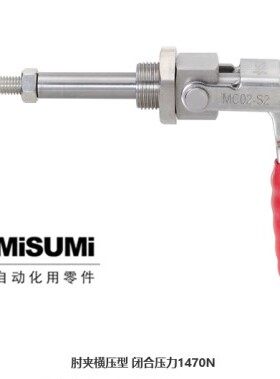 推拉式快速夹具 米思米MISUMI肘夹 MC02-2 不锈钢MC02-S2 工装夹