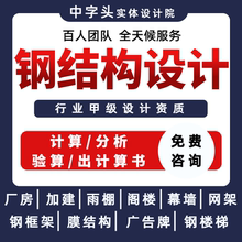 钢结构设计厂房门钢框架夹层施工图煤棚雕塑雨棚料仓楼电梯计算书