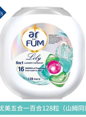 山姆纺优美5合1洗衣凝珠128粒五色心心珠留香护衣除菌除螨洗衣珠
