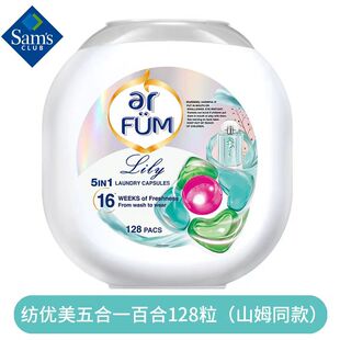 山姆纺优美5合1洗衣凝珠128粒五色心心珠留香护衣除菌除螨洗衣珠