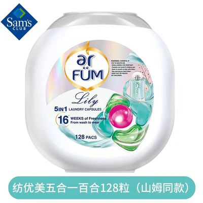 山姆纺优美5合1洗衣凝珠128粒