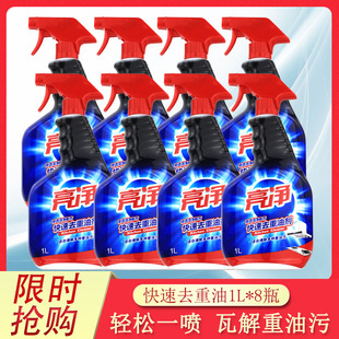 亮净厨房去重油污1L8瓶装 厨房地板瓷砖油烟机清洗剂快速去重油剂