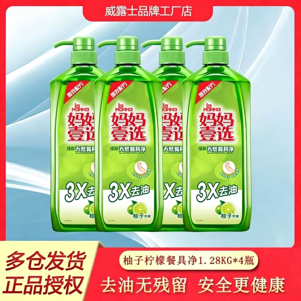 绿净洗洁精妈妈壹选餐具净1.28kg*4食品级家用实惠装绿净洗涤精