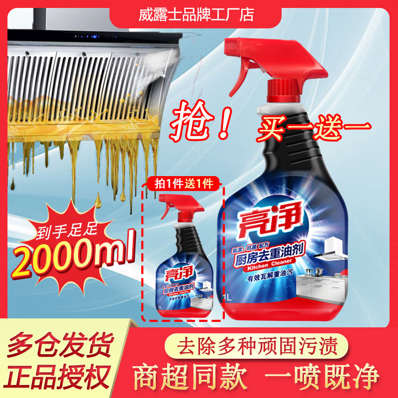 亮净厨房去重油污剂组合装清洁剂