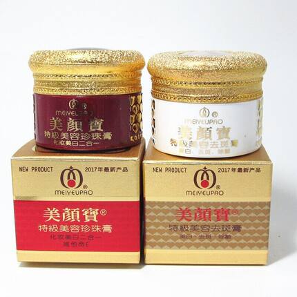 正品美颜宝特级美容珍珠膏化妆二合一嫩肤白里透红老牌子护肤品