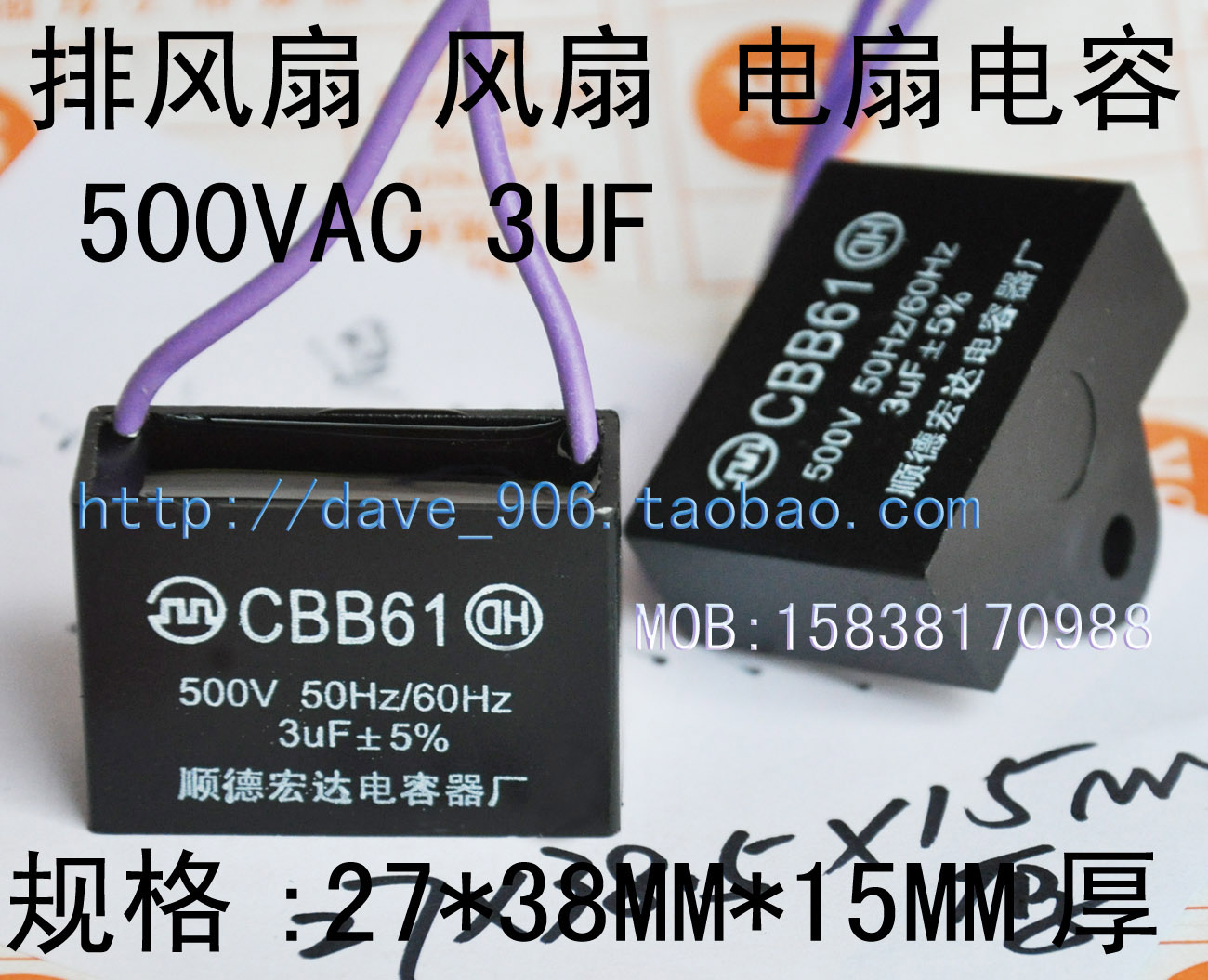CBB61 450V 3UF 抽油烟机 排气 排风扇电容 27*38*15MM厚方形带线