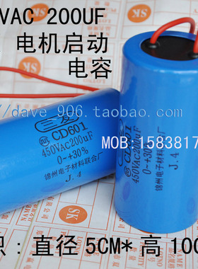 CD601 电机 水泵 启动电容 450V AC 200UF 体积：直径50MM*100MM