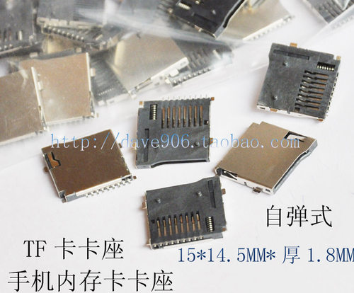 TF 卡座 SD小卡 自弹式 MicroSD 手机内存卡座 外焊式 记忆卡座