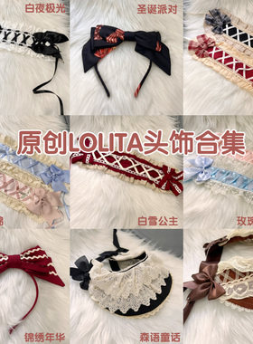 lolita软妹手作可爱发箍原创设计