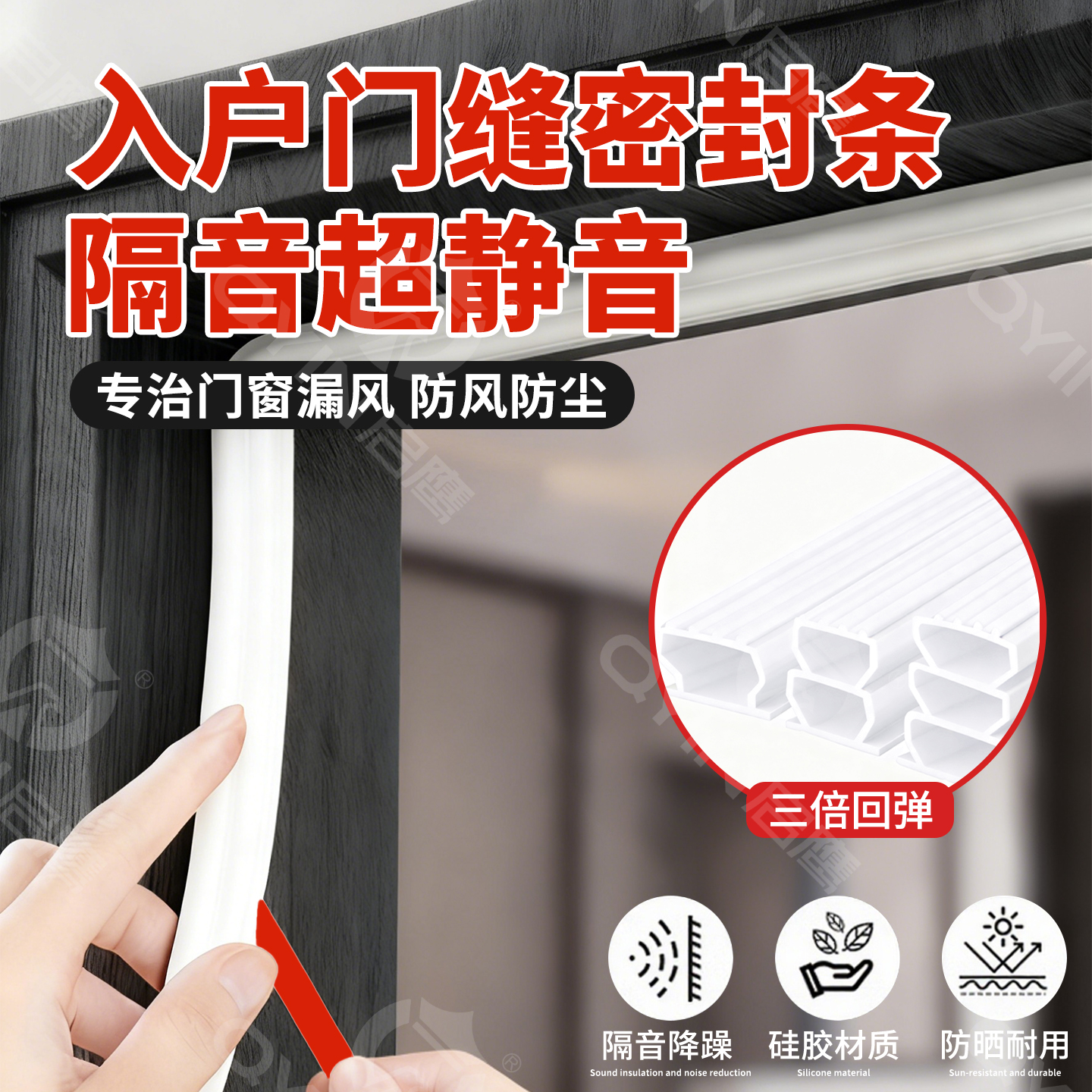 【密封条榜单第一】隔音静音胶条