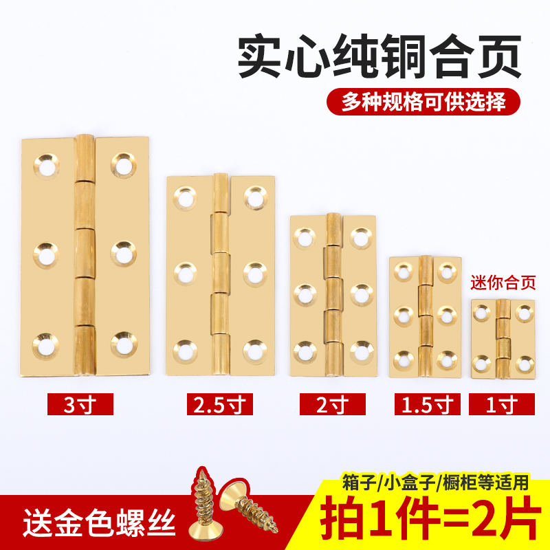 纯铜合页小合页黄铜配件大全全铜