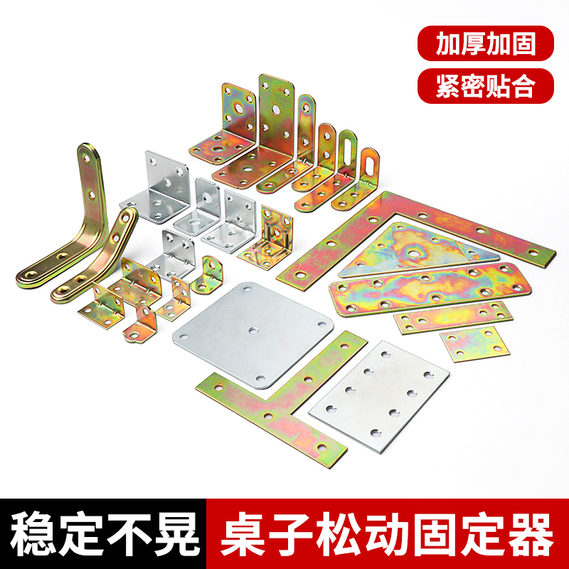 桌子松动固定器角码三角铁加固件