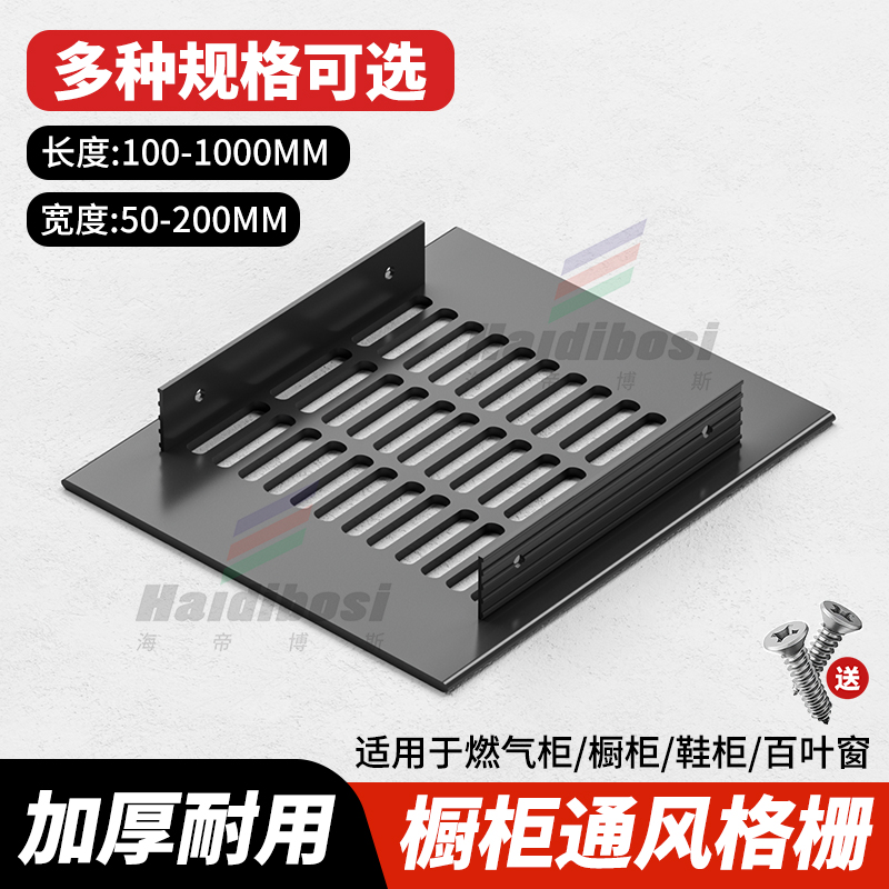 橱柜燃气透气散热格栅孔盖长方形
